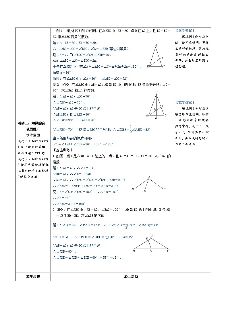 13.3.1 第1课时 等腰三角形的性质 教案-人教版八年级数学上册03