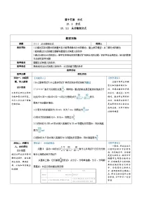 初中数学人教版八年级上册15.1.1 从分数到分式教案设计