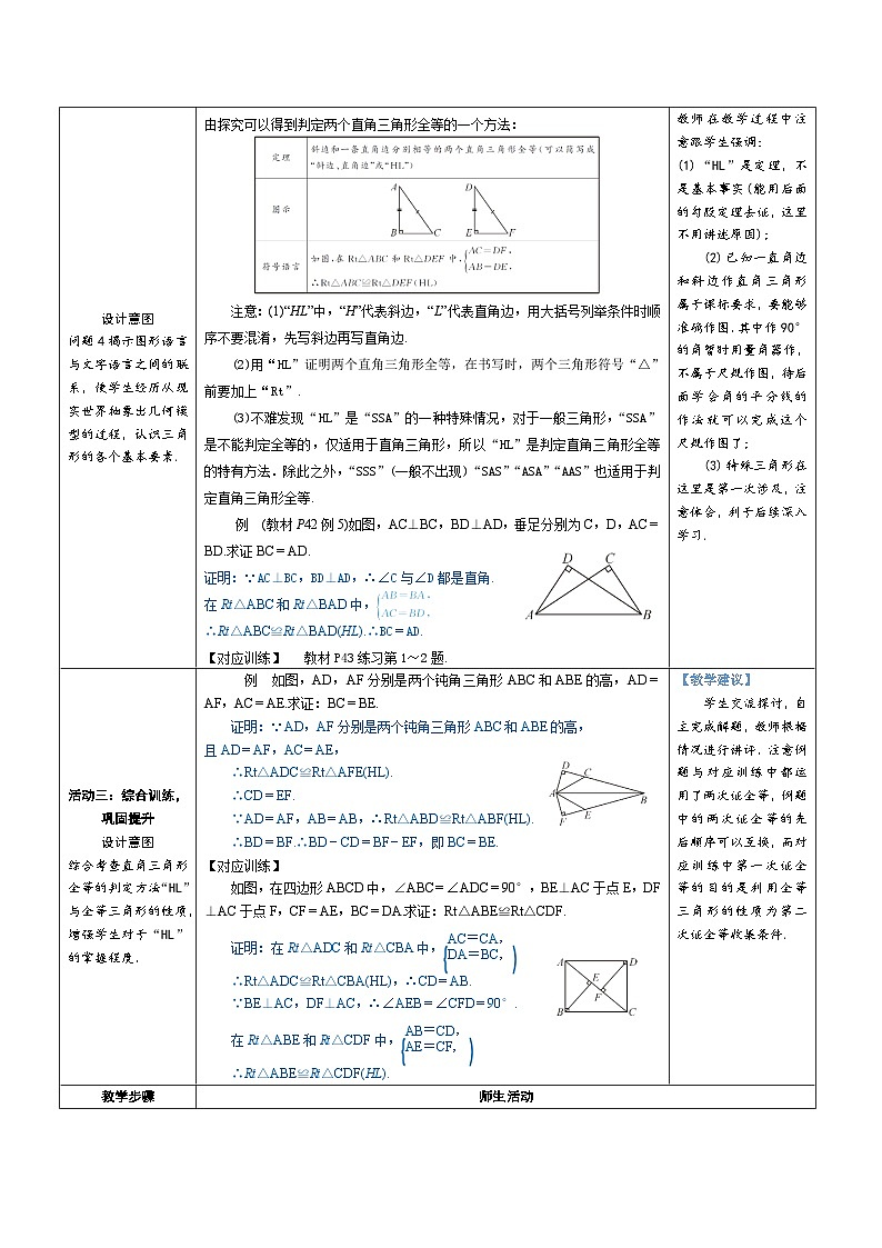 12.2.4 用“HL”判定直角三角形全等 教案-人教版八年级数学上册第2页
