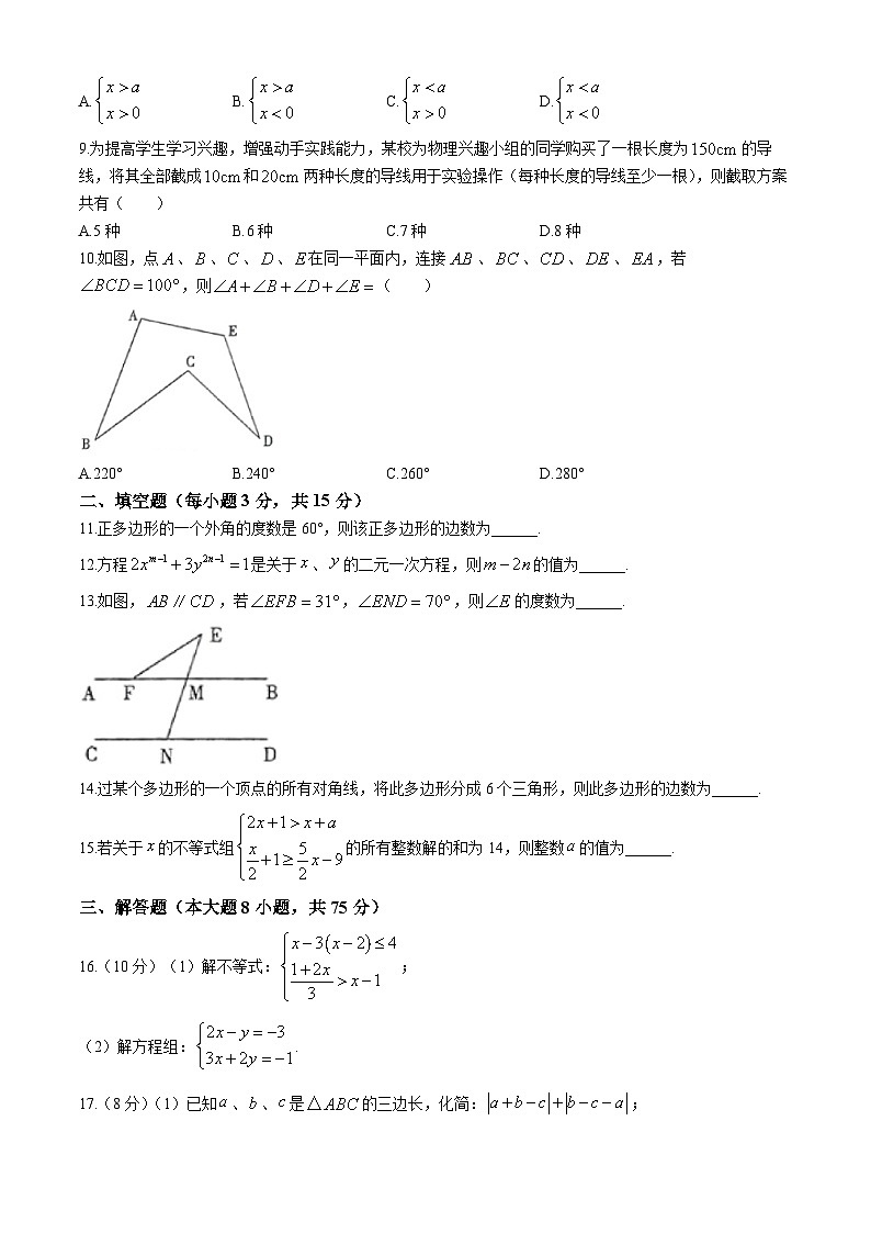 河南省新乡市原阳县路寨乡贾村实验学校2023-2024学年七年级下学期第二次月考数学试题(无答案)第2页