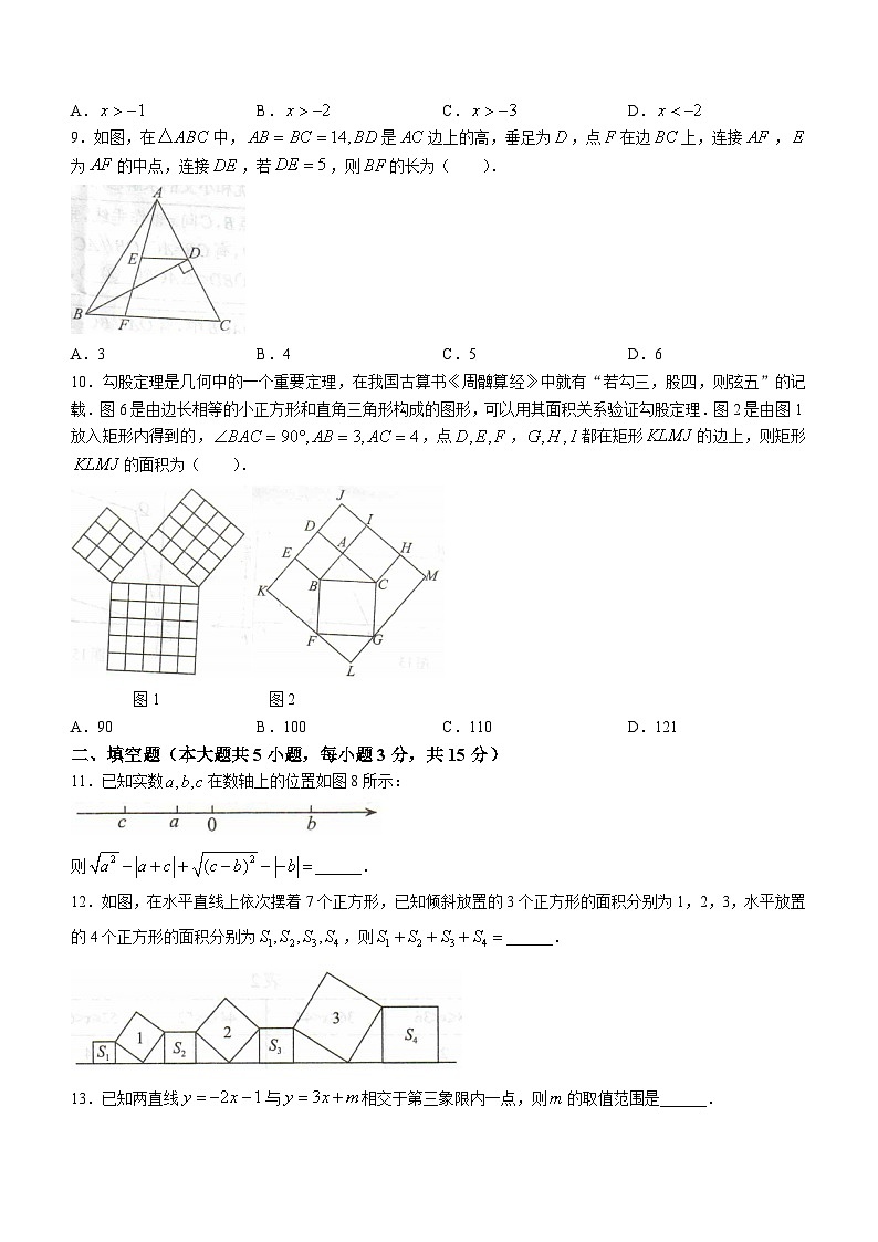 河南省驻马店市平舆县2023-2024学年八年级下学期期末数学试题第3页