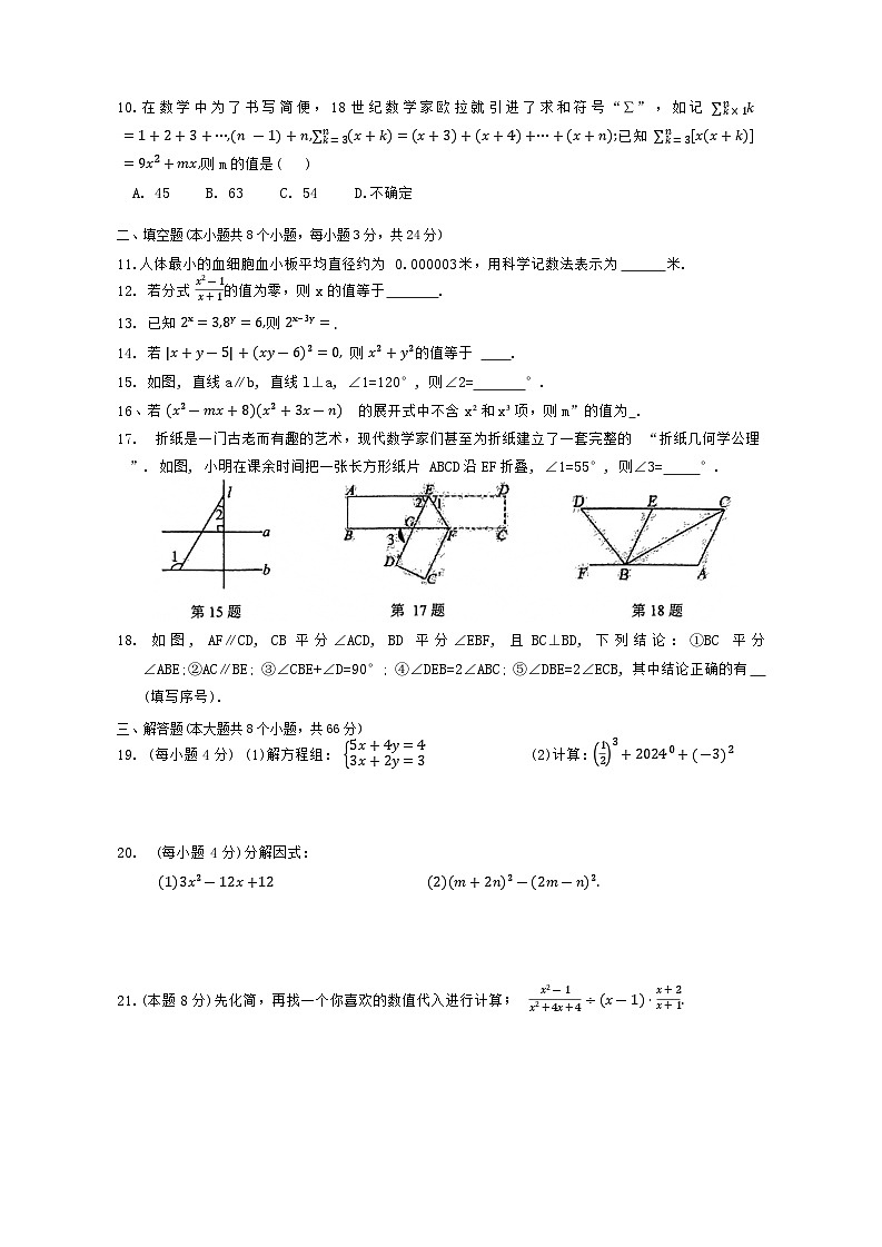 湖南省株洲市天元区白鹤学校2023-2024学年七年级下学期6月期末数学试题第2页