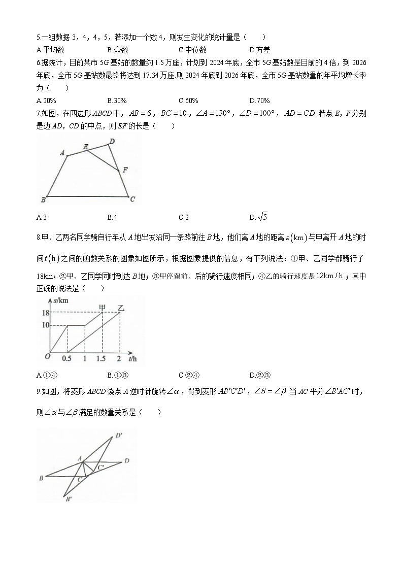 江苏省南通市启东市2023-2024学年八年级下学期期末数学试题第2页