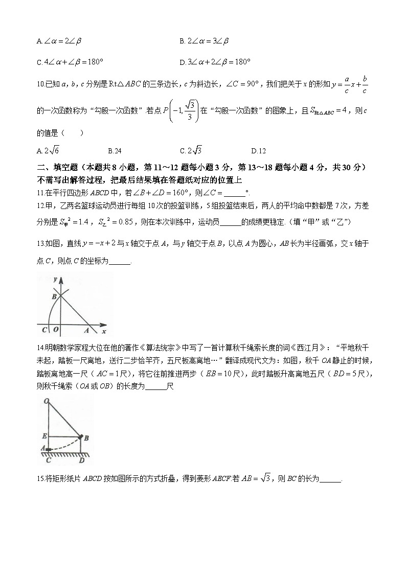 江苏省南通市启东市2023-2024学年八年级下学期期末数学试题第3页