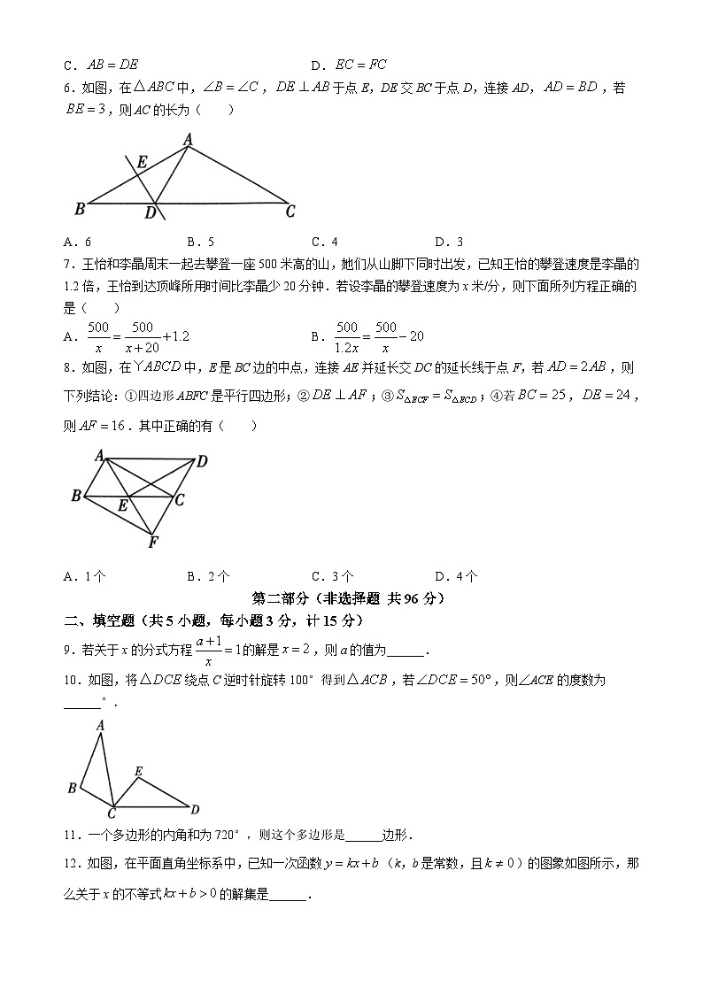 陕西省咸阳市秦都区2023-2024学年八年级下学期期末数学试题第2页