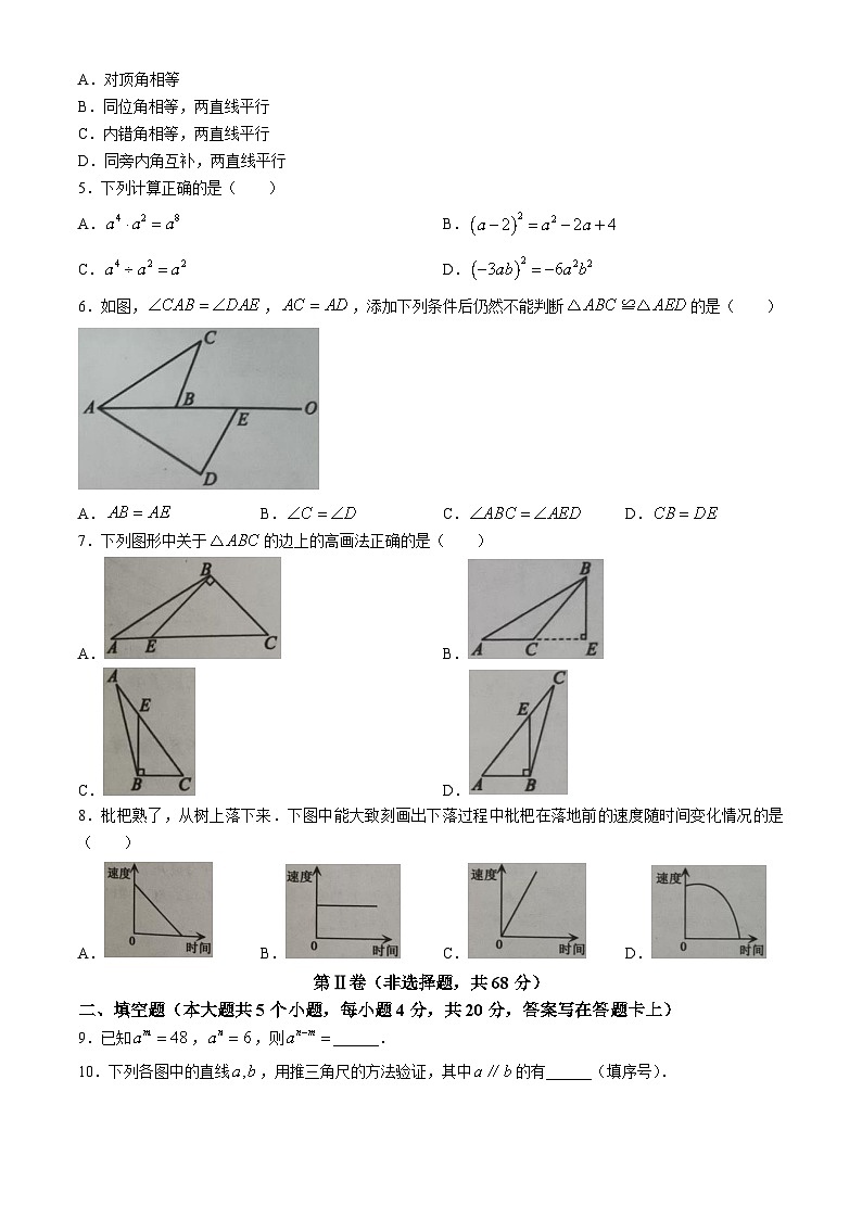 四川省成都市邛崃市2023-2024学年七年级下学期期末考试数学试题(无答案)第2页