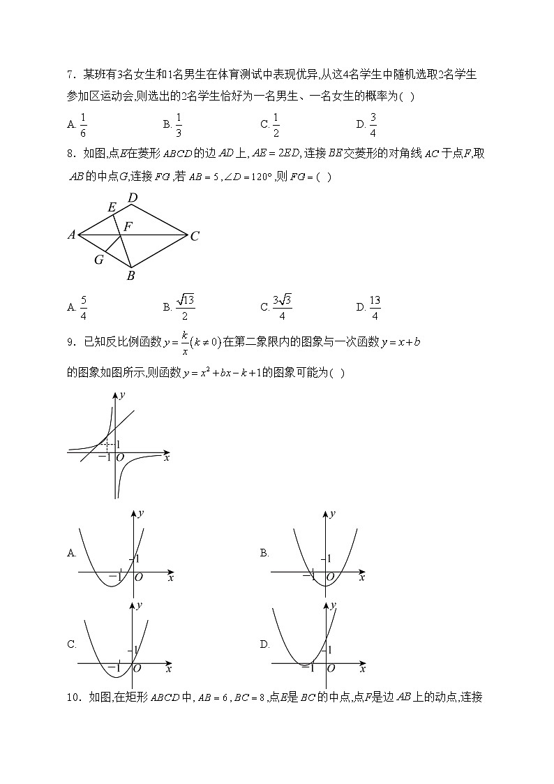 安徽省凤台县多校2024届九年级下学期中考三模数学试卷(含答案)第2页