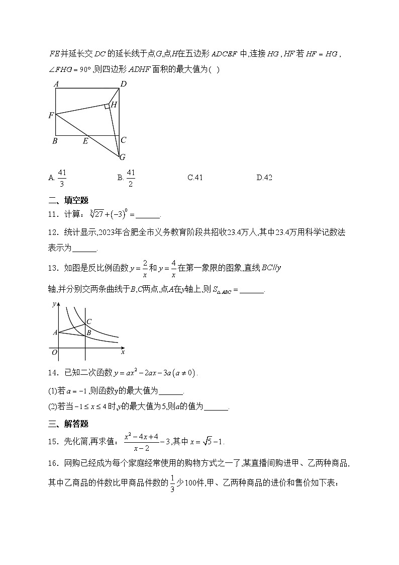 安徽省凤台县多校2024届九年级下学期中考三模数学试卷(含答案)第3页