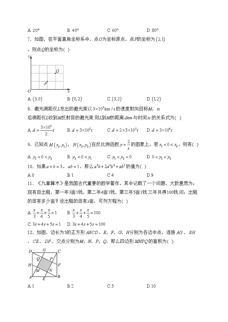 广西壮族自治区2024届中考数学试卷(含答案)第2页