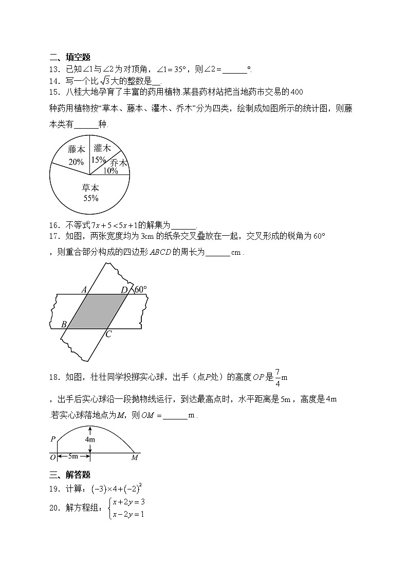 广西壮族自治区2024届中考数学试卷(含答案)第3页