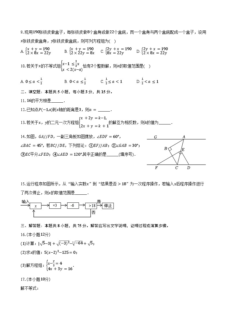 2023-2024学年河南省周口市鹿邑县老君台中学七年级(下)期末数学试卷(含答案)02