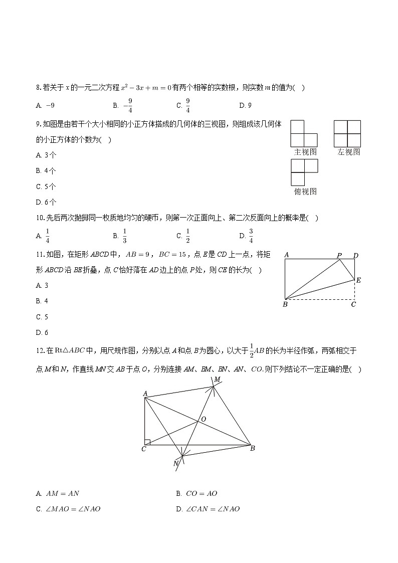 2024年贵州省黔东南州剑河四中中考数学模拟试卷(三)+第2页