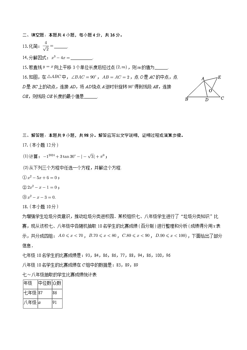 2024年贵州省黔东南州剑河四中中考数学模拟试卷(三)+第3页