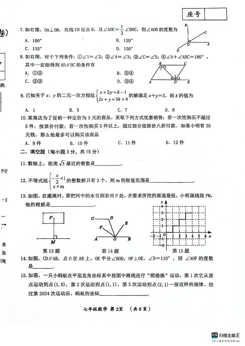 河南省漯河市郾城区2023-2024学年七年级下学期6月期末数学试题第2页