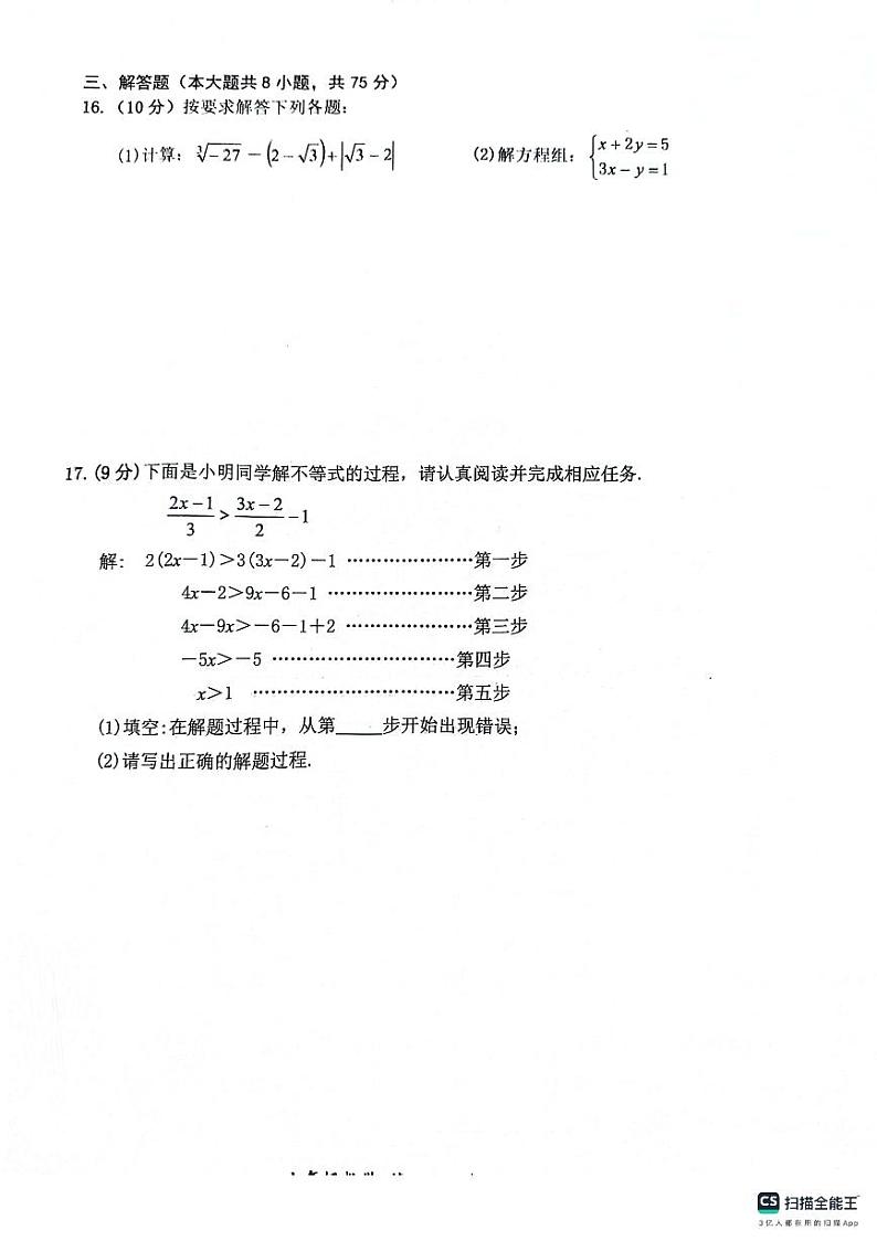 河南省漯河市郾城区2023-2024学年七年级下学期6月期末数学试题第3页