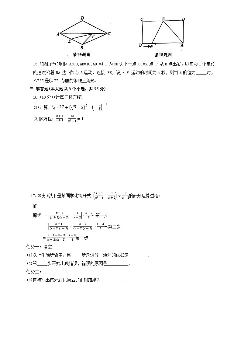河南省南阳市邓州市2023-2024学年八年级下学期期末数学试题+第3页