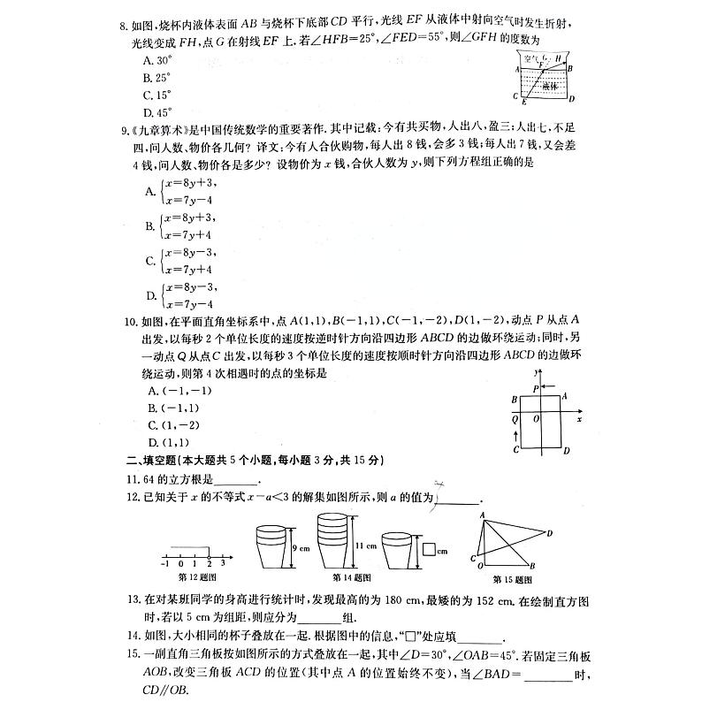 河南省商丘市虞城县2023-2024学年七年级下学期6月期末数学试题第2页