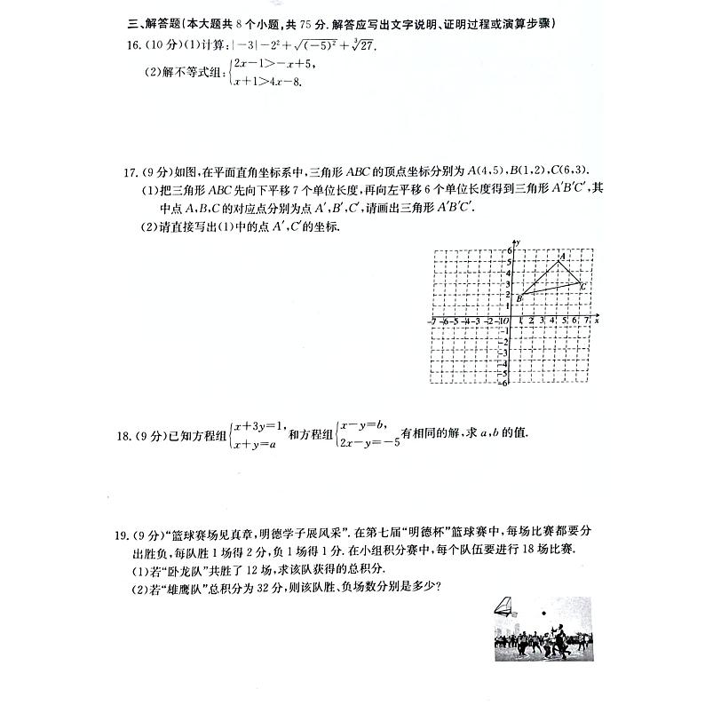 河南省商丘市虞城县2023-2024学年七年级下学期6月期末数学试题第3页