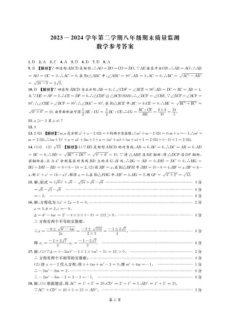 8数学答案第1页