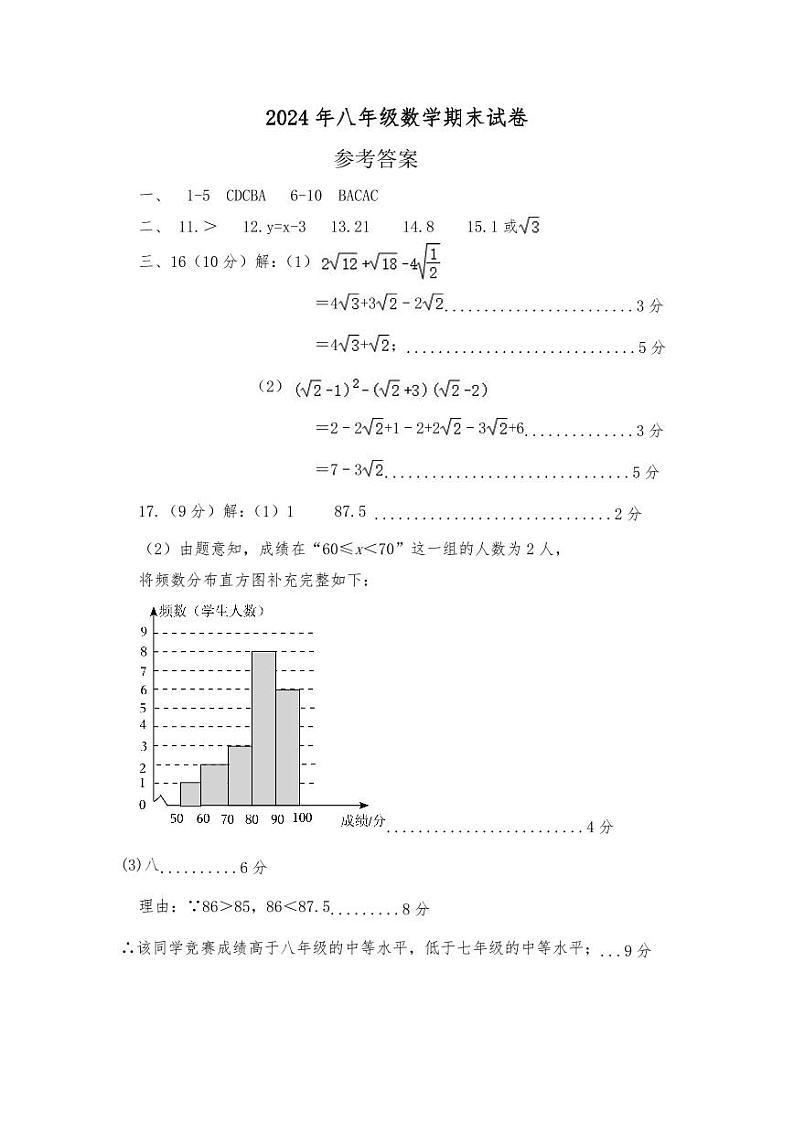 河南省新乡市长垣市2023-2024学年八年级下学期期末考试数学试卷01