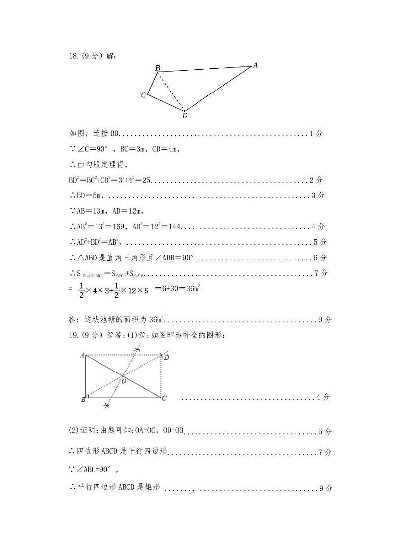 河南省新乡市长垣市2023-2024学年八年级下学期期末考试数学试卷02