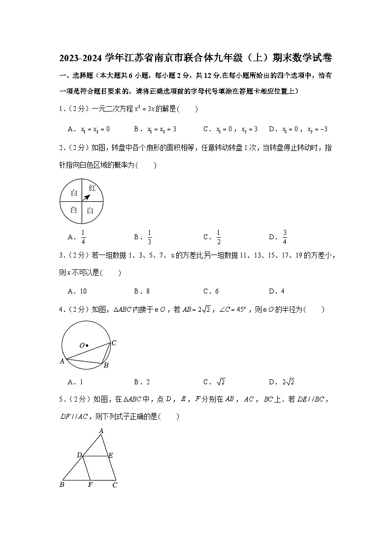 2023-2024学年江苏省南京市联合体九年级(上)期末数学试卷第1页
