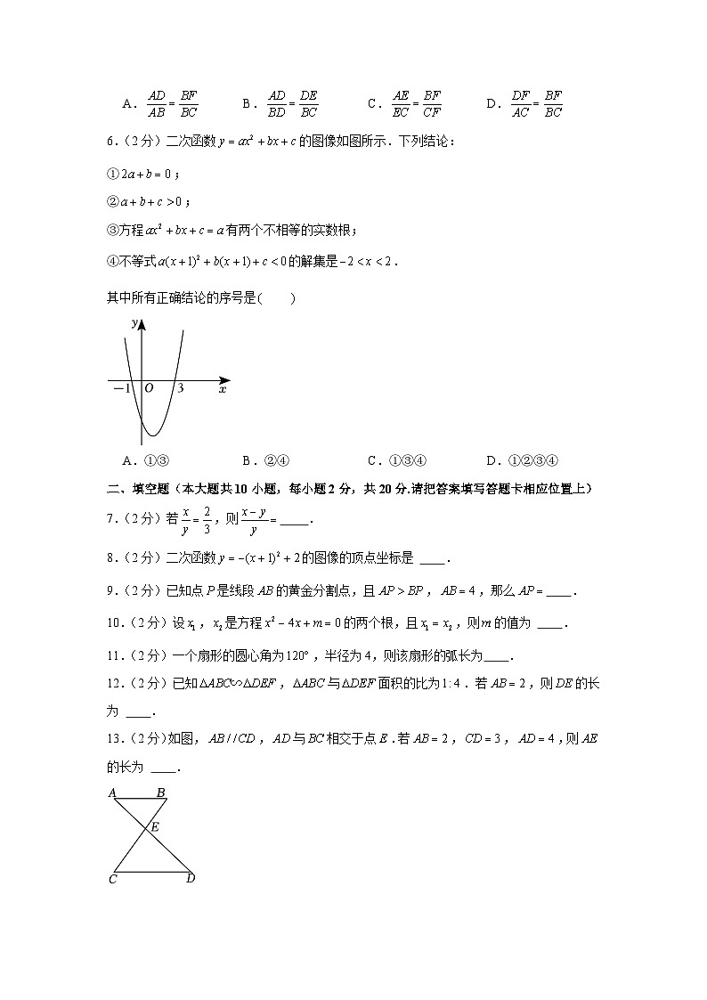 2023-2024学年江苏省南京市联合体九年级(上)期末数学试卷第2页