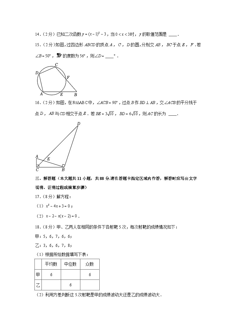 2023-2024学年江苏省南京市联合体九年级(上)期末数学试卷第3页