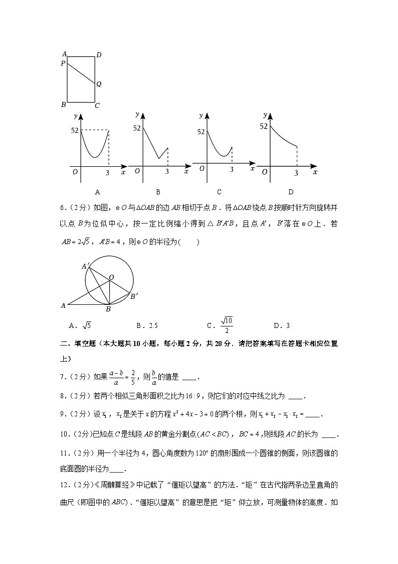 2023-2024学年江苏省南京市玄武区九年级(上)期末数学试卷第2页