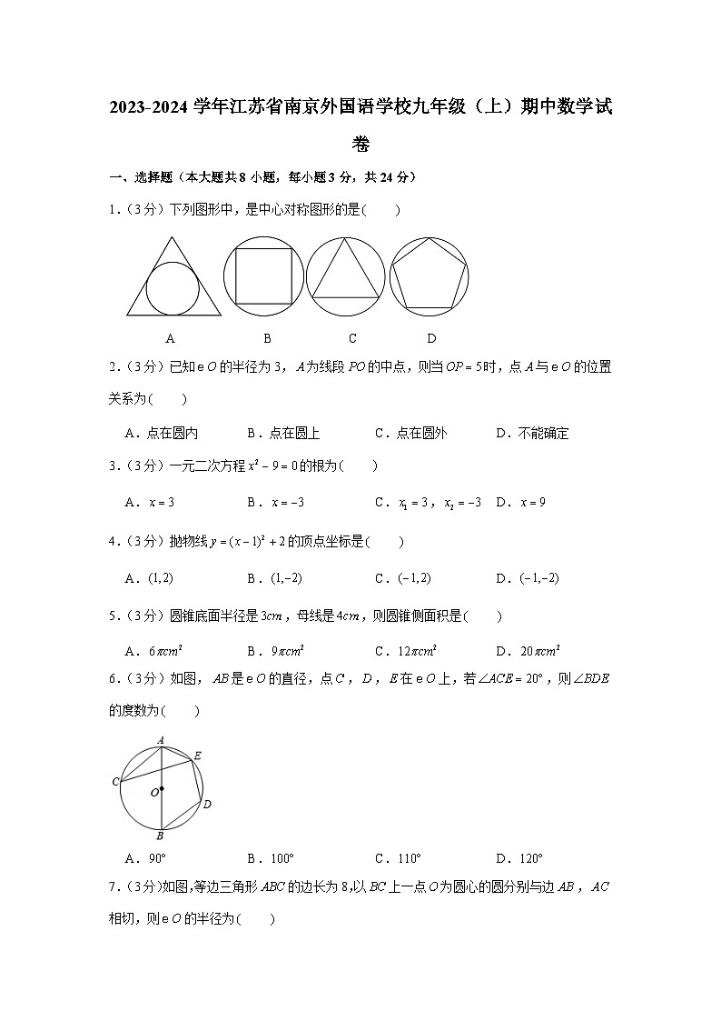 2023-2024学年江苏省南京外国语学校九年级(上)期中数学试卷01