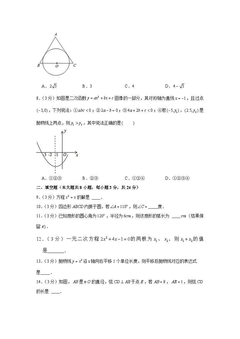 2023-2024学年江苏省南京外国语学校九年级(上)期中数学试卷02