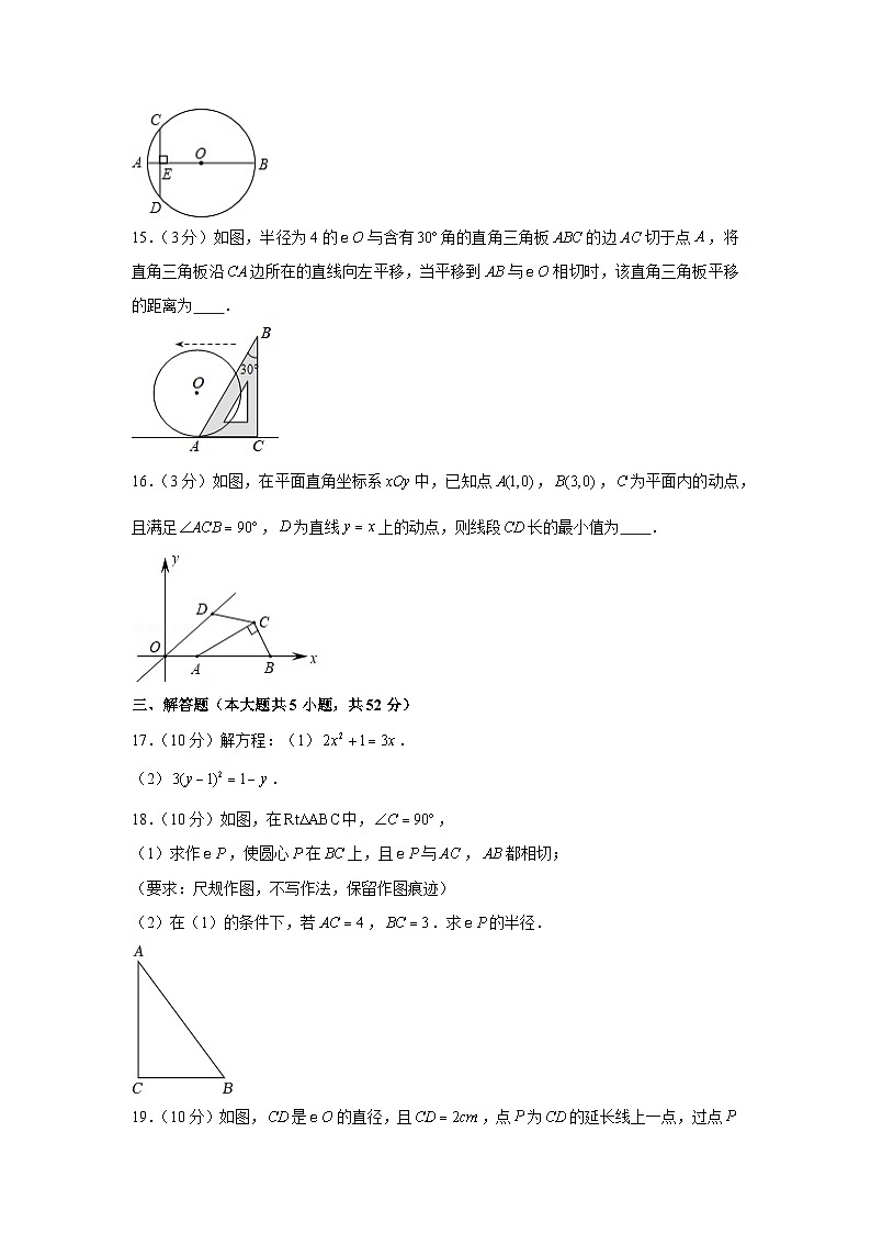 2023-2024学年江苏省南京外国语学校九年级(上)期中数学试卷03