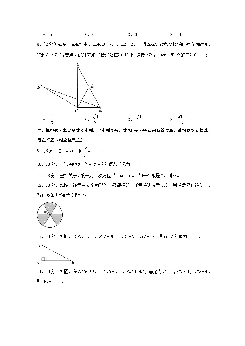 2023-2024学年江苏省苏州市九年级(上)期末数学试卷第2页