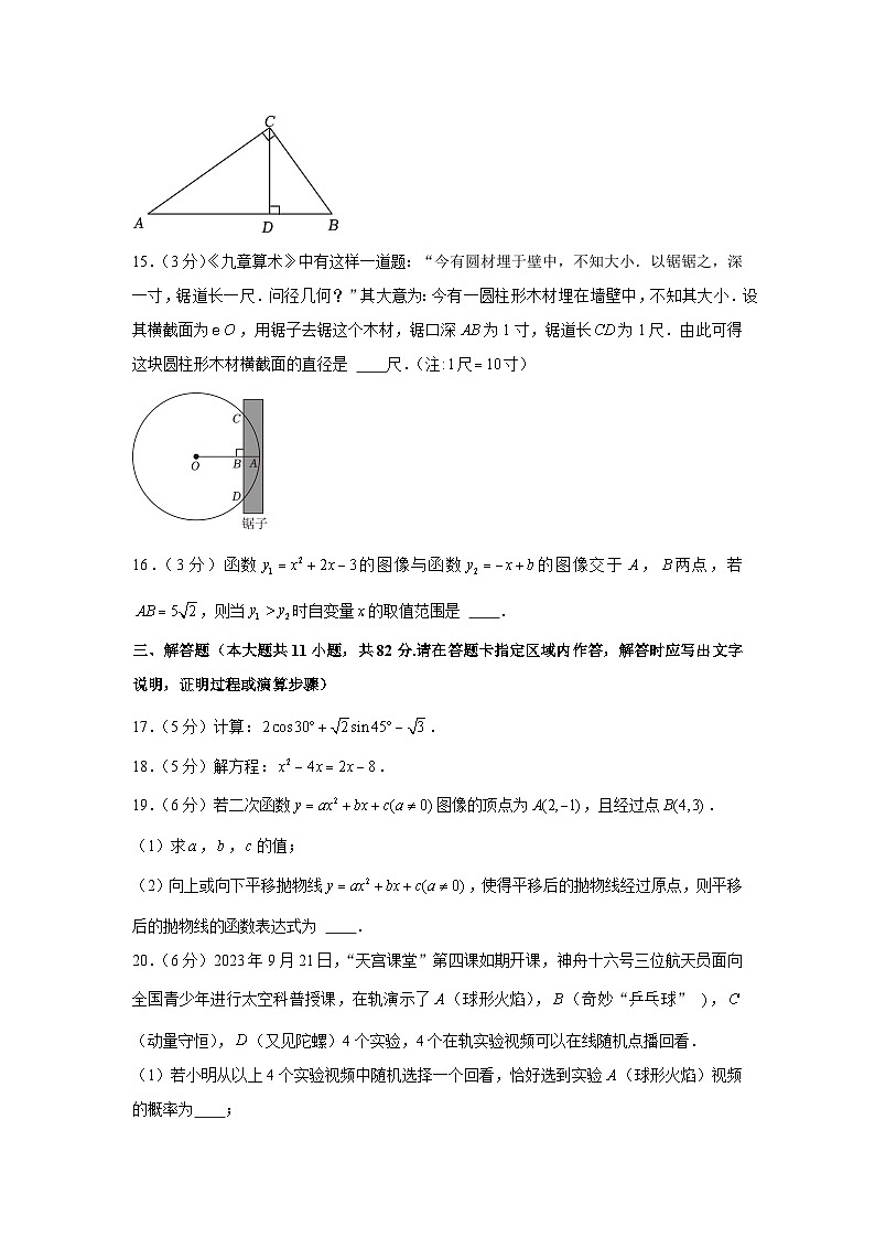 2023-2024学年江苏省苏州市九年级(上)期末数学试卷第3页