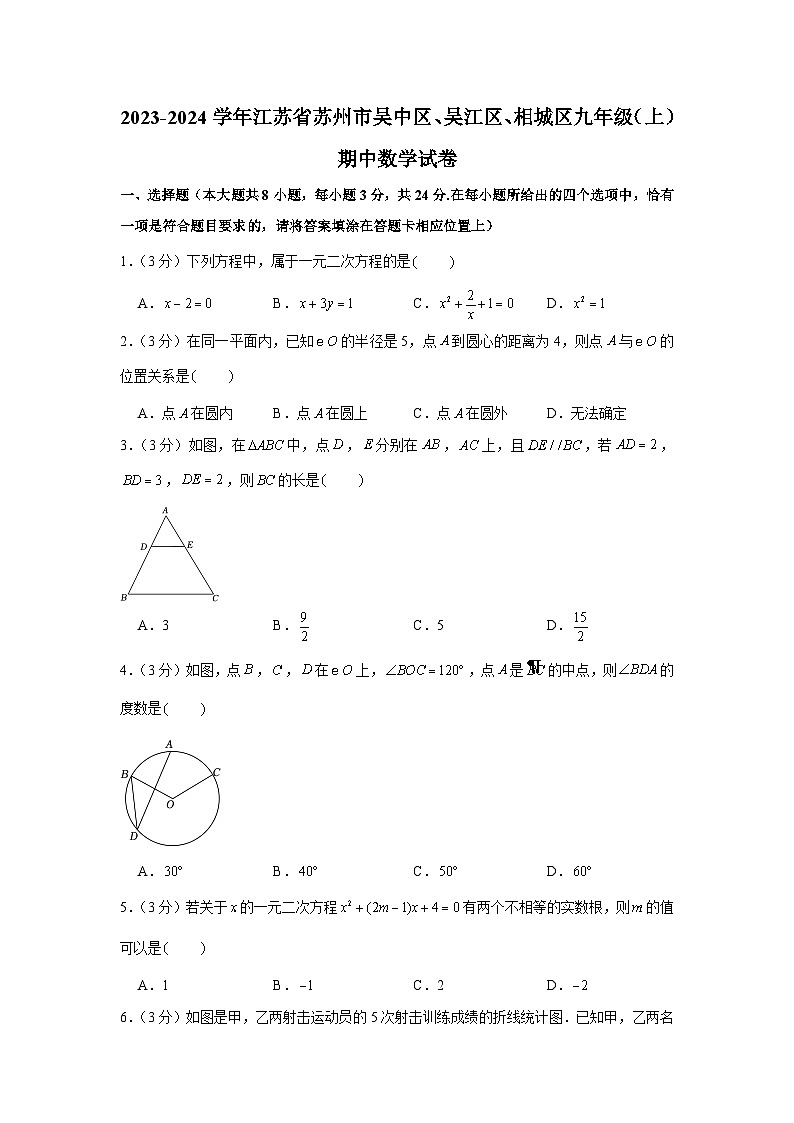 2023-2024学年江苏省苏州市吴中区、吴江区、相城区九年级(上)期中数学试卷01