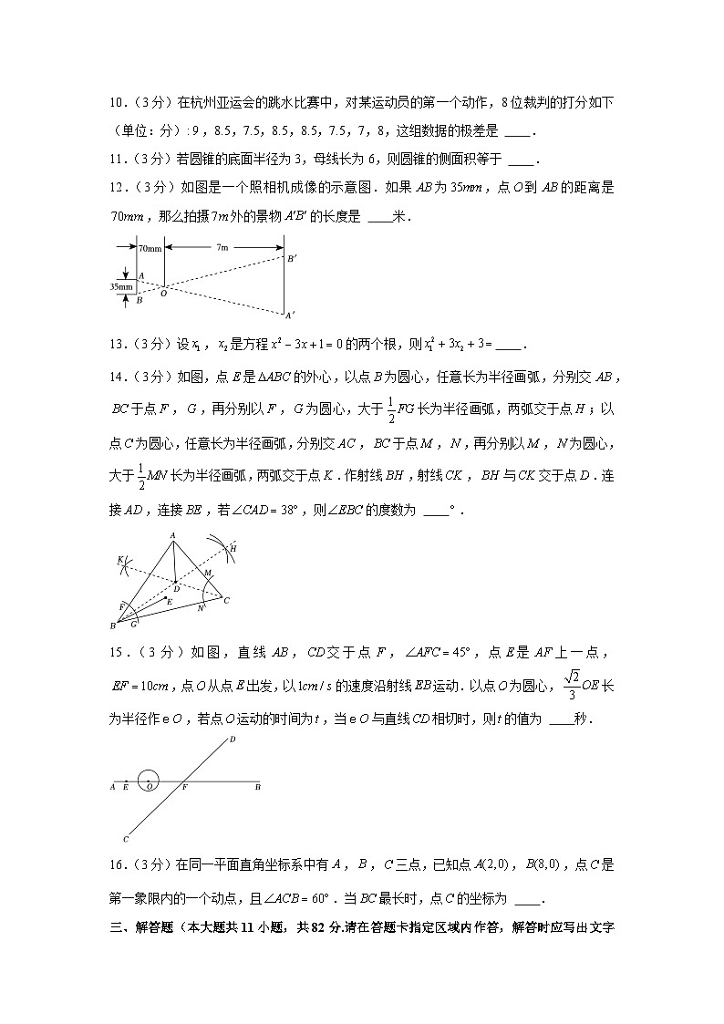 2023-2024学年江苏省苏州市吴中区、吴江区、相城区九年级(上)期中数学试卷03