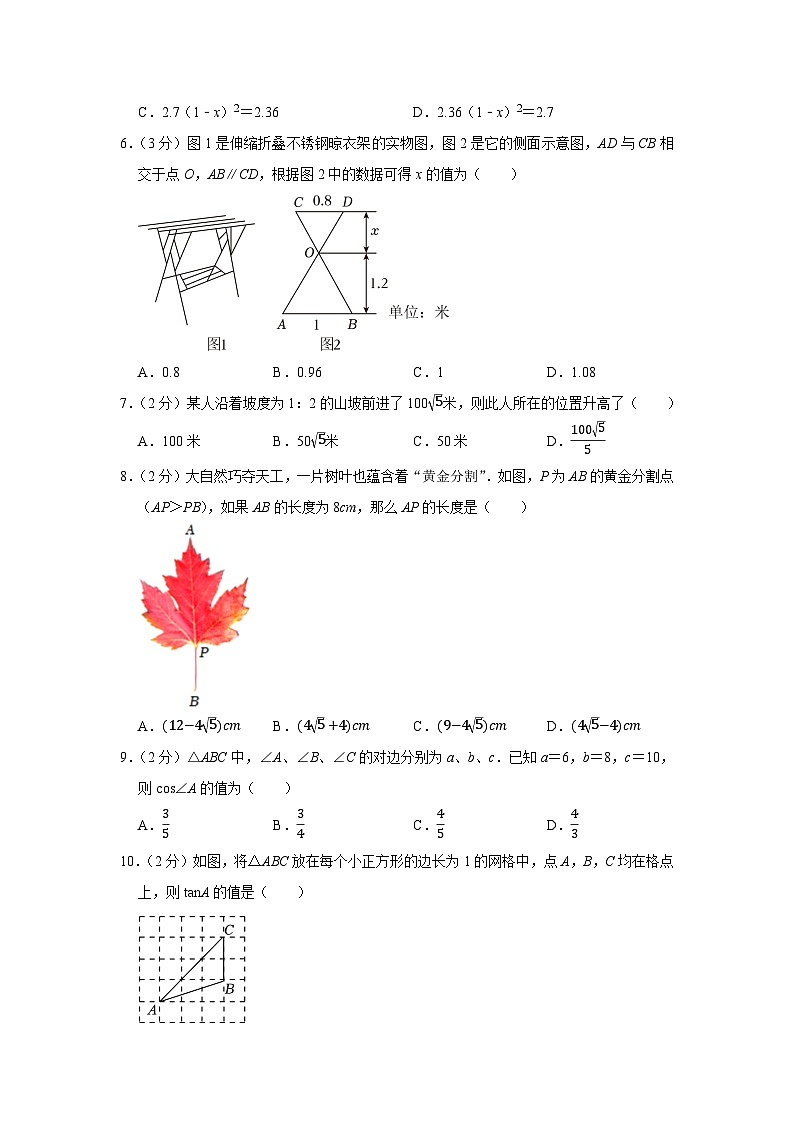 2023-2024学年河北省张家口市宣化区九年级(上)期中数学试卷第2页