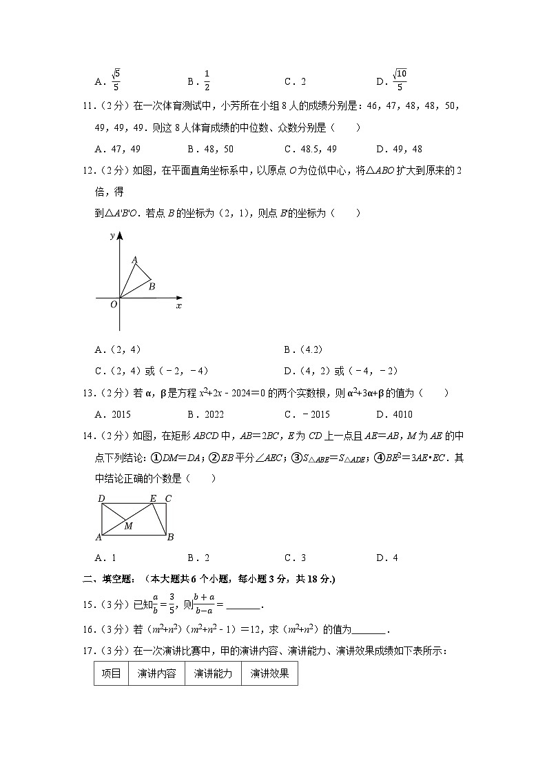 2023-2024学年河北省张家口市宣化区九年级(上)期中数学试卷第3页