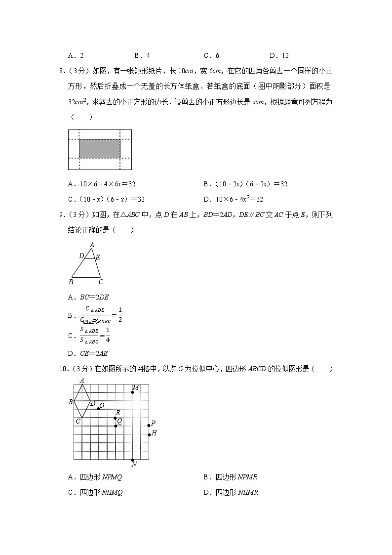 2023-2024学年河北省石家庄九中九年级(上)期中数学试卷第2页