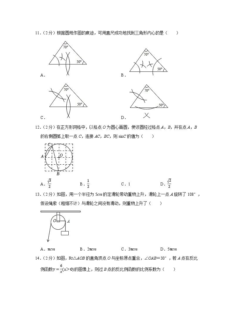 2023-2024学年河北省石家庄九中九年级(上)期中数学试卷第3页