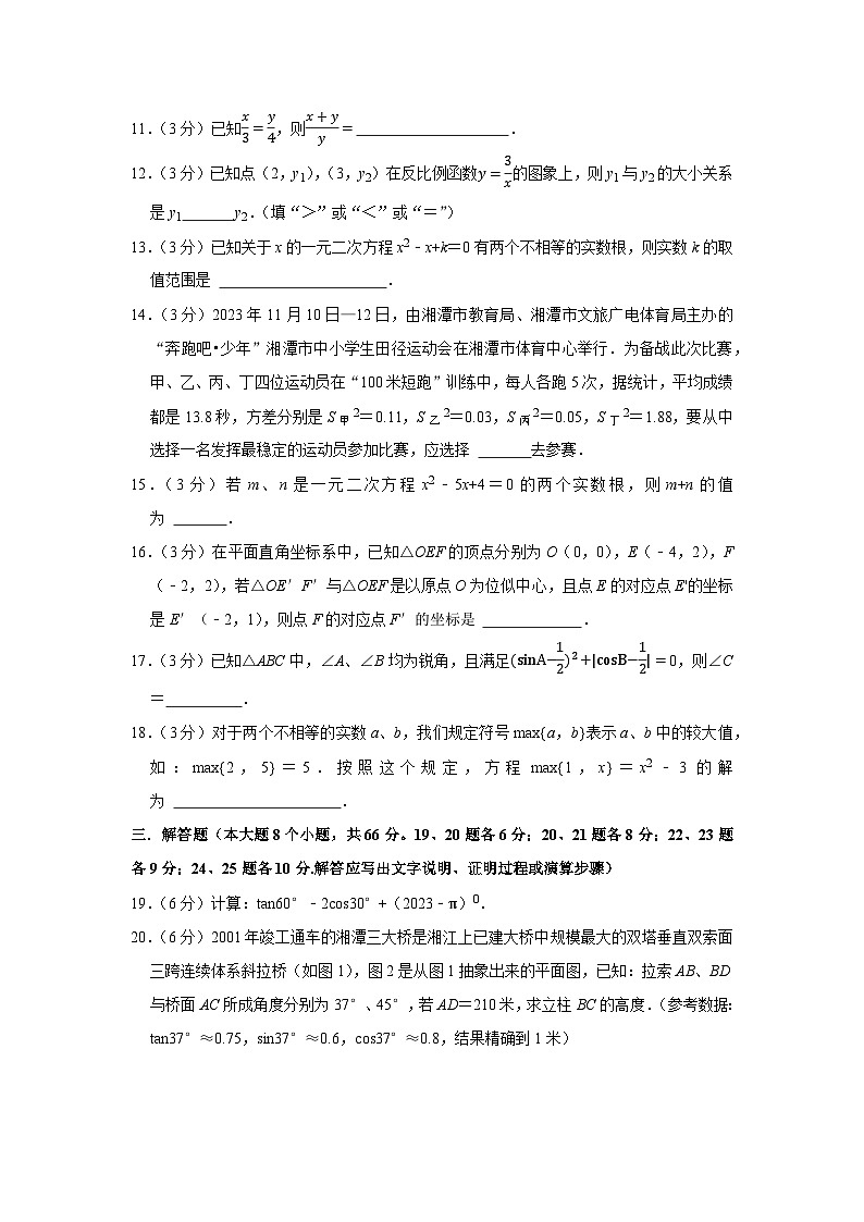 2023-2024学年湖南省湘潭市九年级(上)期末数学试卷第3页