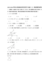 2023-2024学年江苏省南京市玄武区八年级（上）期末数学试卷