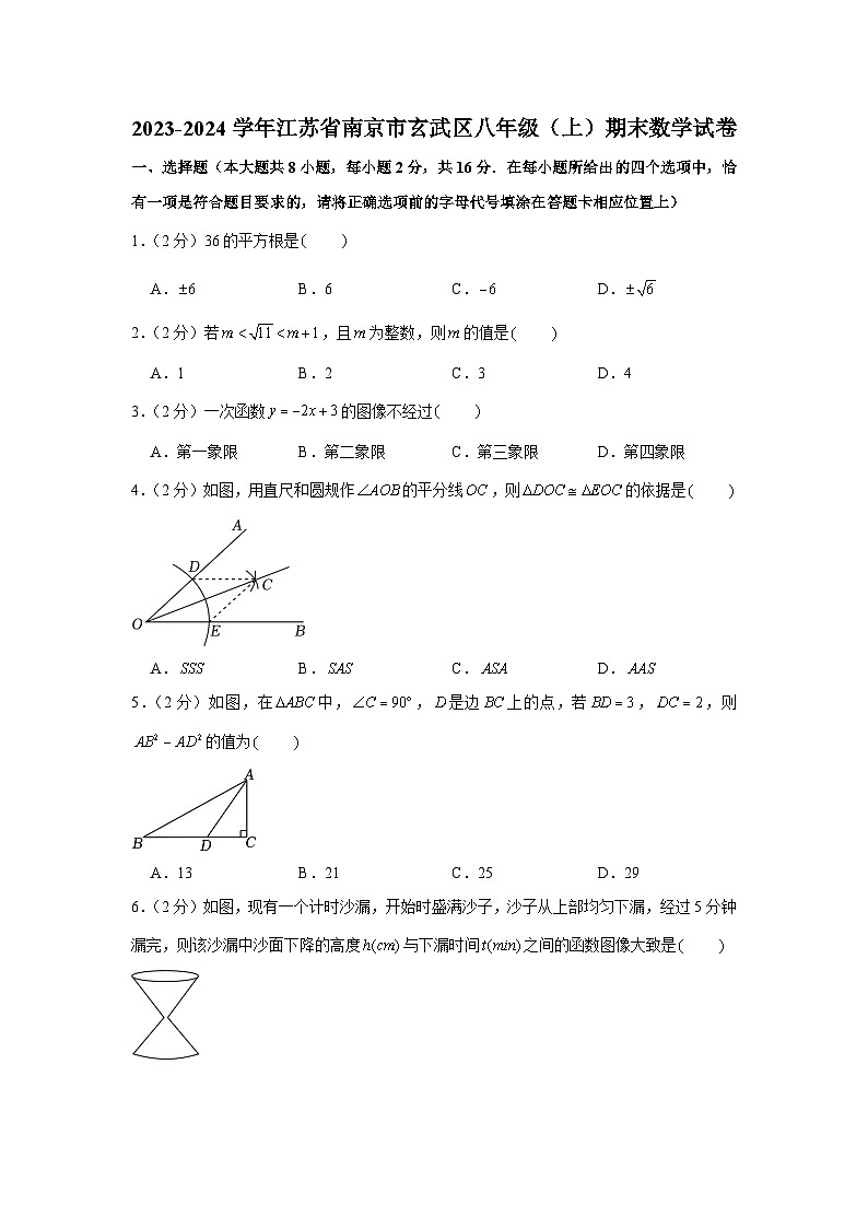 2023-2024学年江苏省南京市玄武区八年级(上)期末数学试卷01