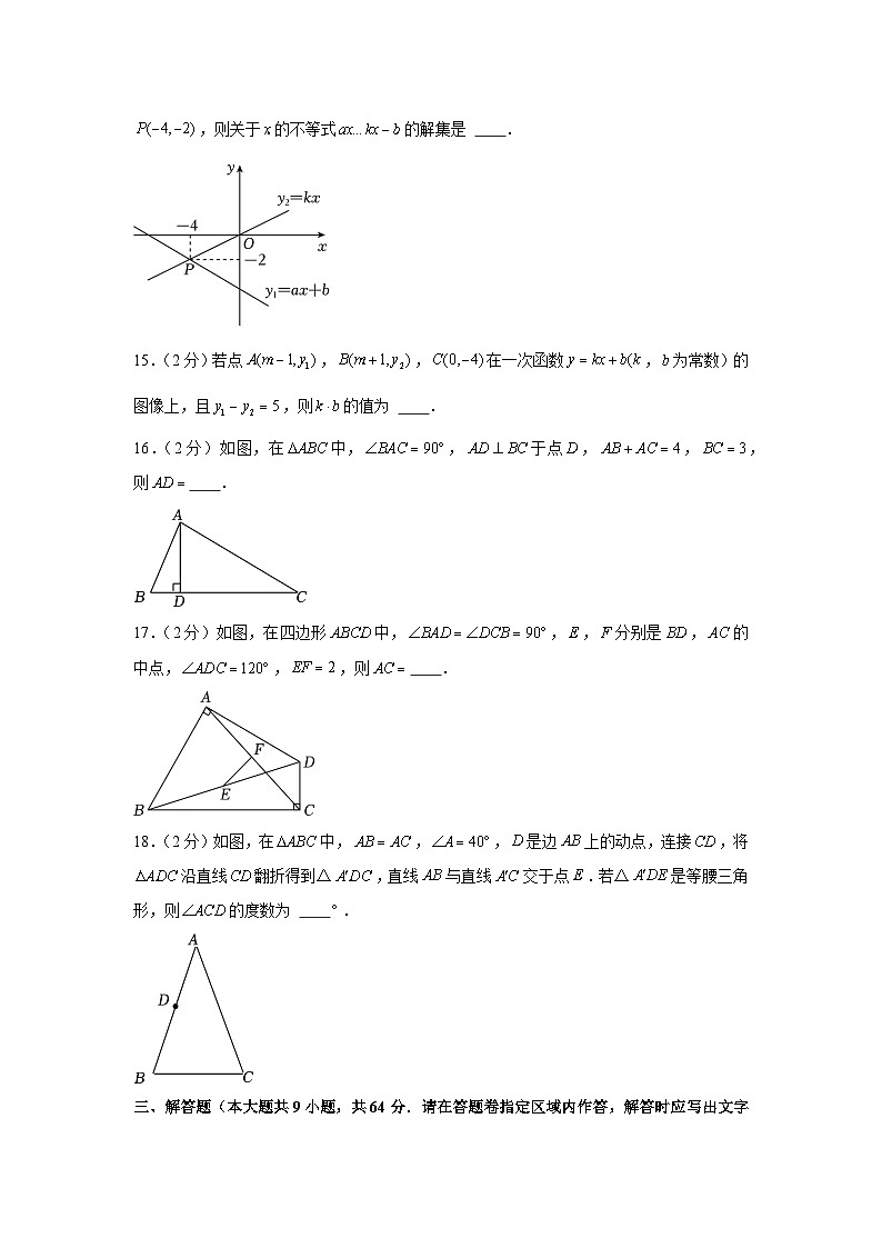 2023-2024学年江苏省南京市玄武区八年级(上)期末数学试卷03