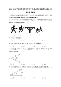 2023-2024学年江苏省苏州市吴中区、吴江区、相城区八年级（上）期中数学试卷