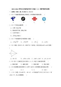 2023-2024学年江苏省扬州市八年级（上）期中数学试卷