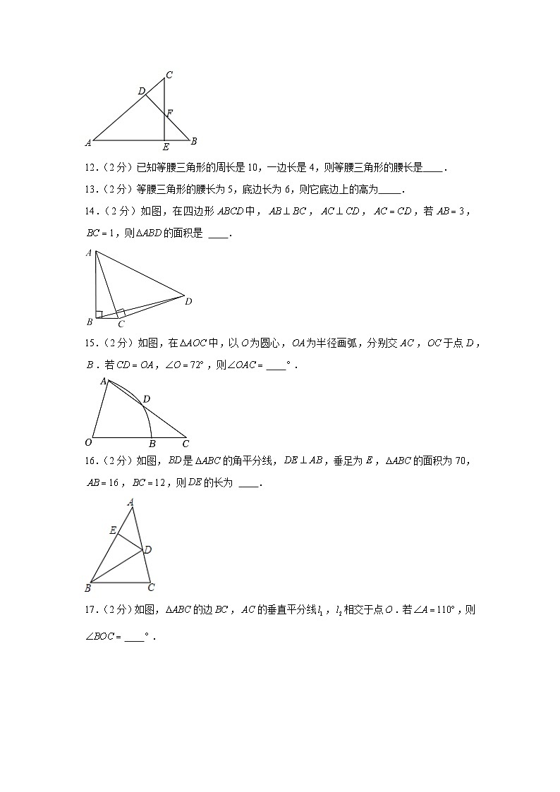 2023-2024学年江苏省南京市联合体八年级(上)期中数学试卷第3页