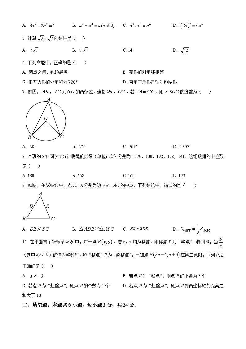 2024年湖南省中考数学试题 (原卷版)第2页