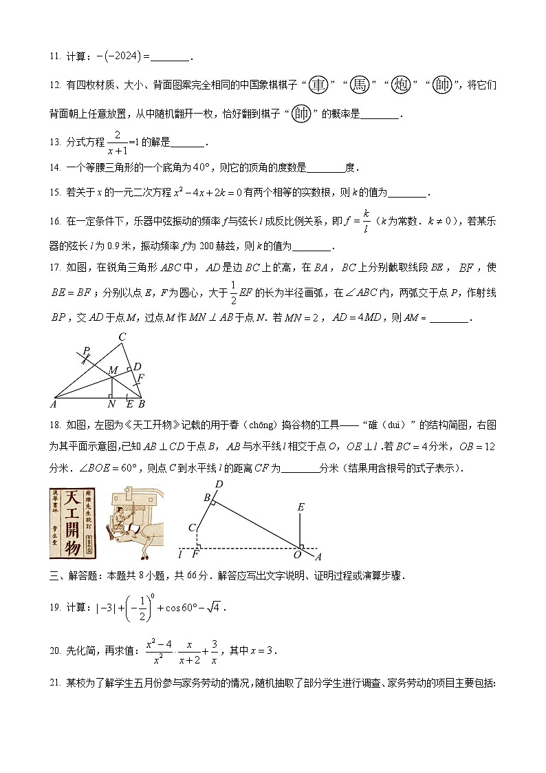 2024年湖南省中考数学试题 (原卷版)第3页