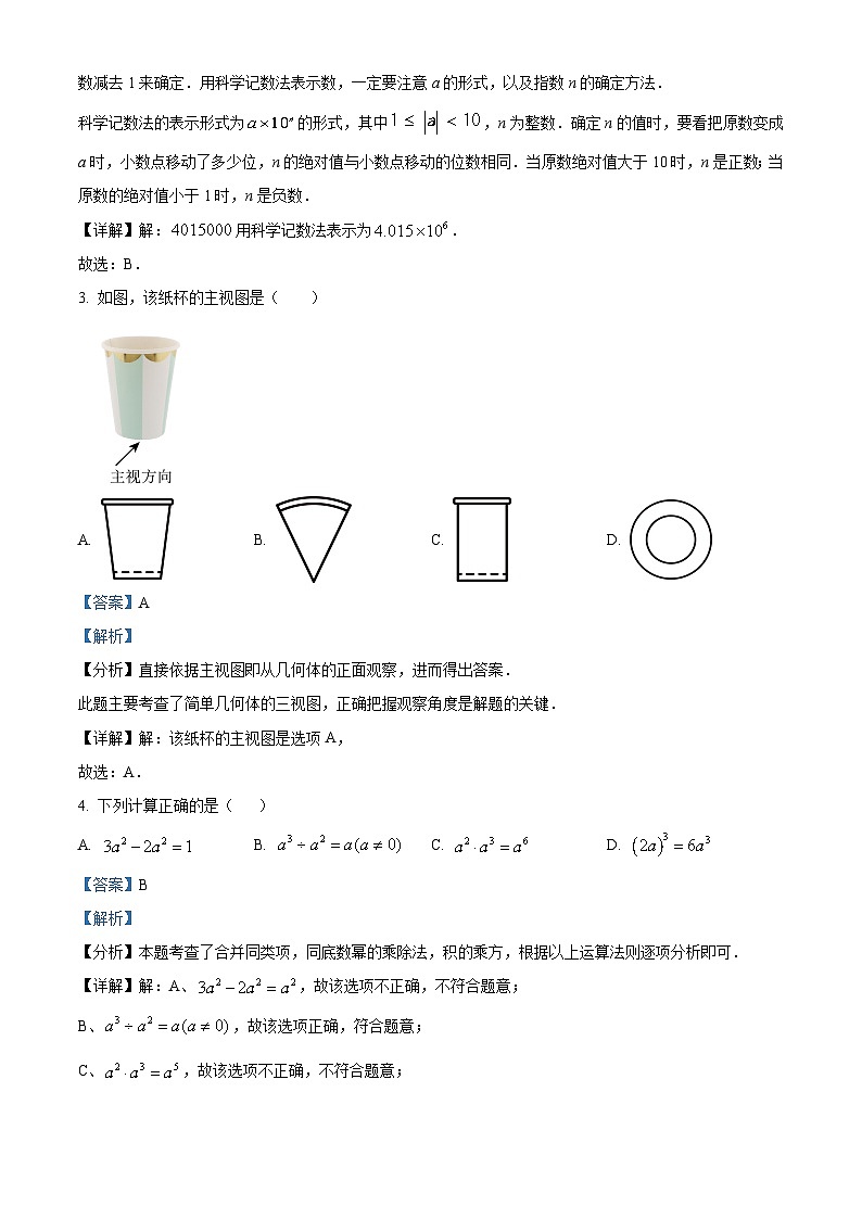2024年湖南省中考数学试题 (解析版)第2页
